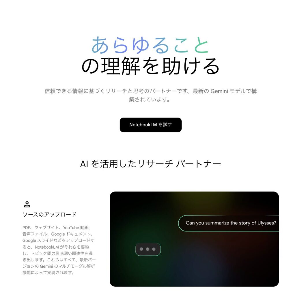 NotebookLMのトップ画面。ノートブック一覧が表示されている